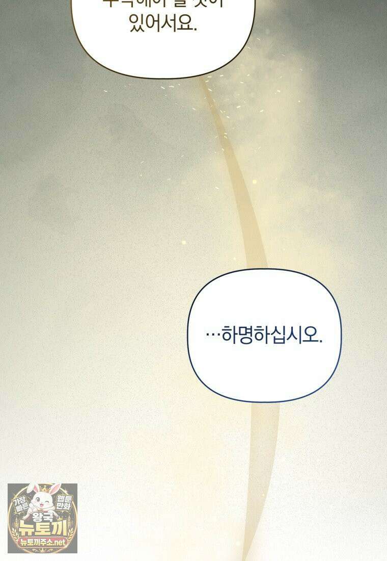 백호 가문의 아기 솜뭉치 5화 7
