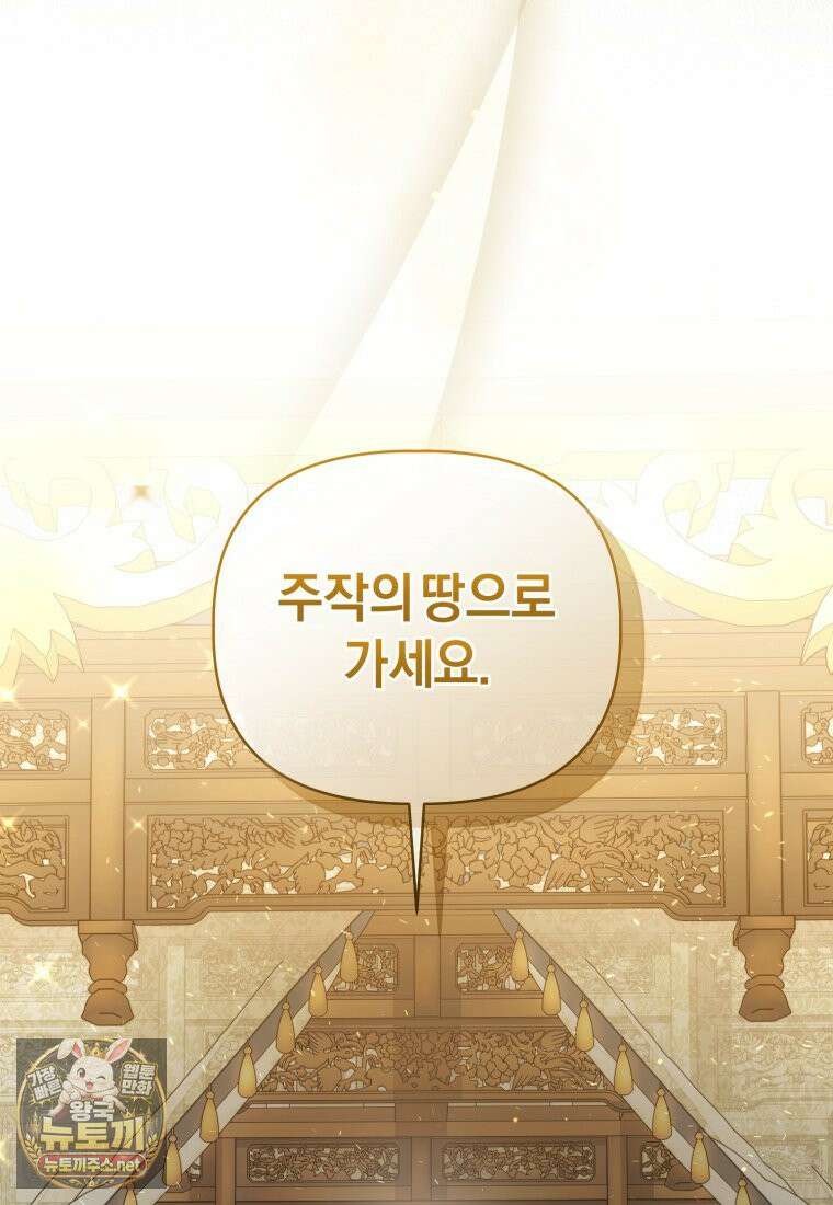 백호 가문의 아기 솜뭉치 5화 8