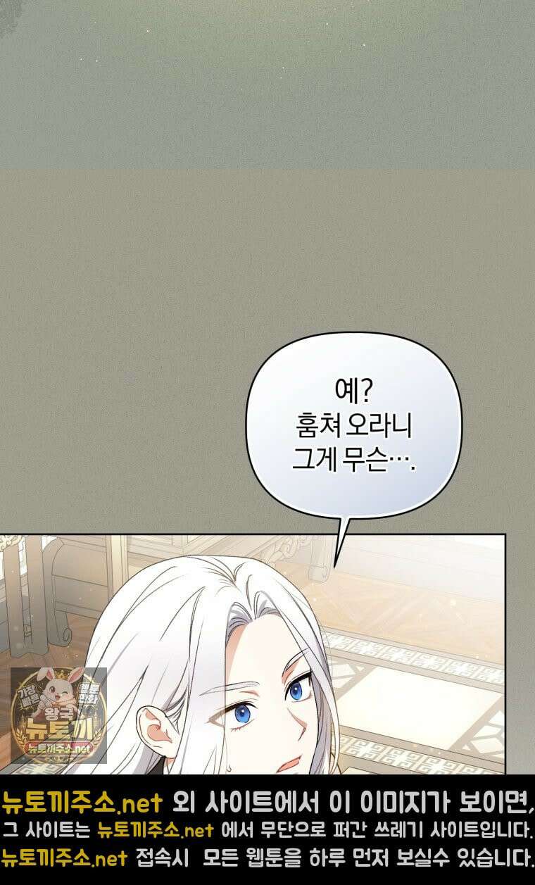 백호 가문의 아기 솜뭉치 5화 11