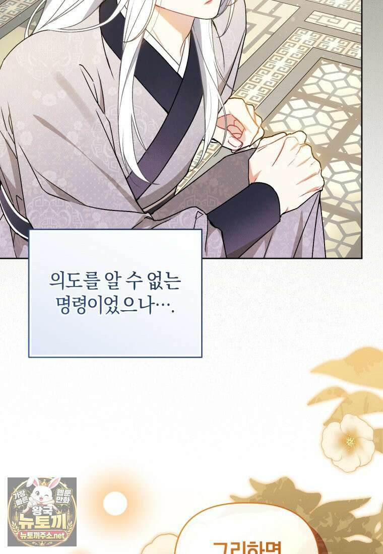 백호 가문의 아기 솜뭉치 5화 12
