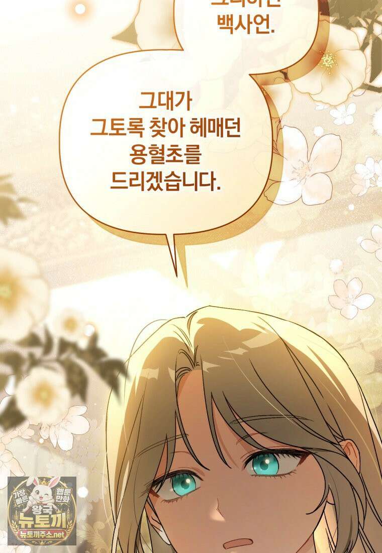 백호 가문의 아기 솜뭉치 5화 13