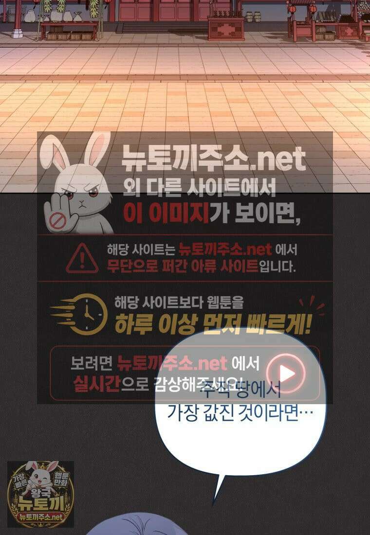 백호 가문의 아기 솜뭉치 5화 21