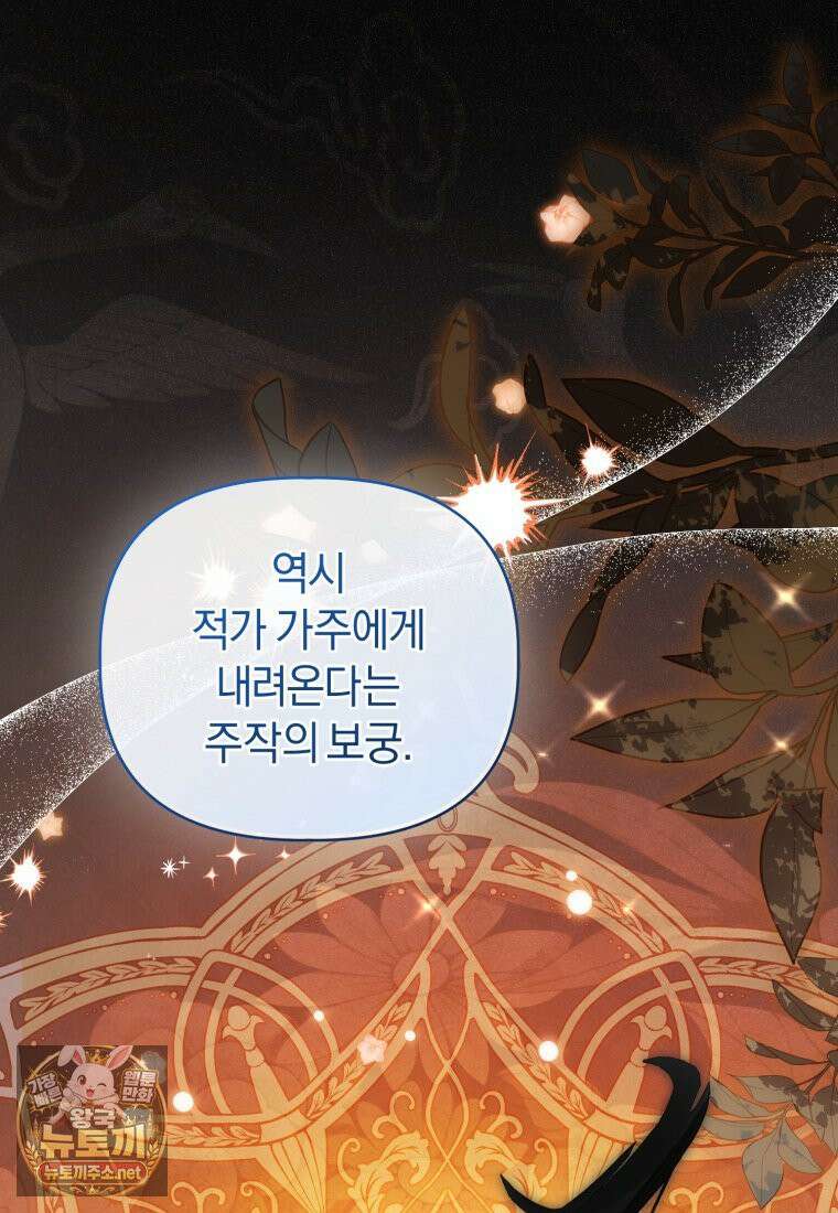 백호 가문의 아기 솜뭉치 5화 23