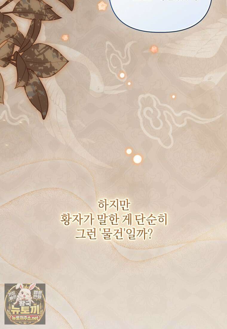 백호 가문의 아기 솜뭉치 5화 25