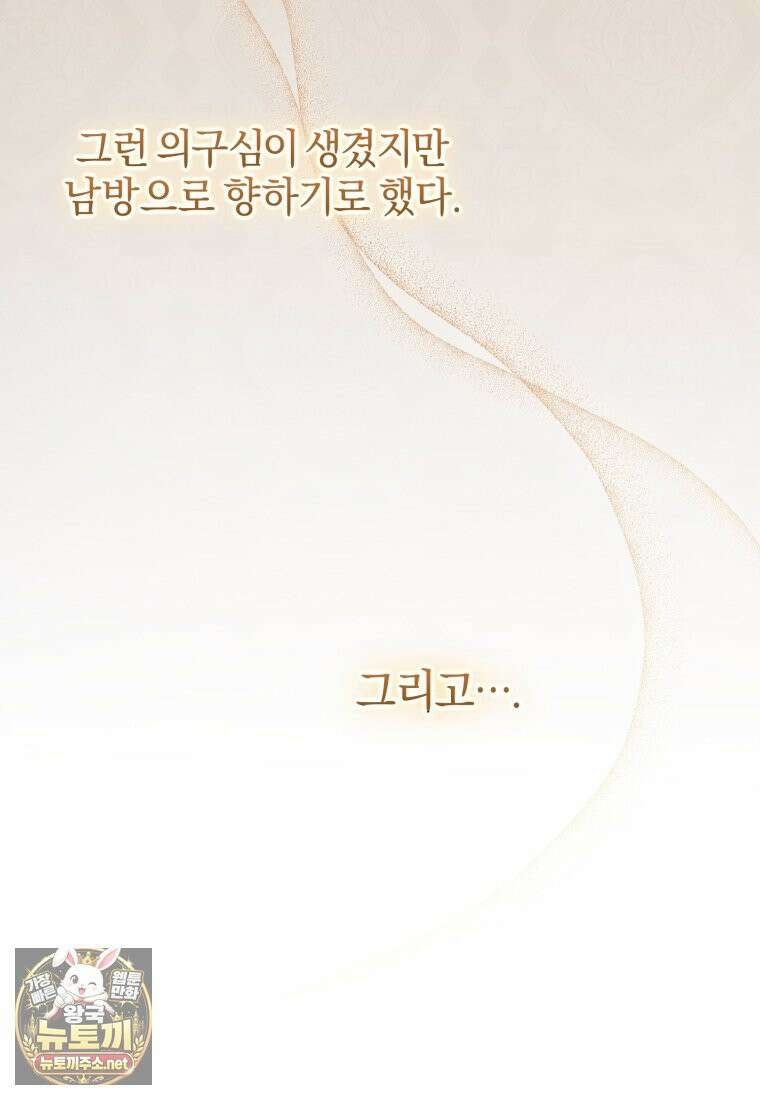 백호 가문의 아기 솜뭉치 5화 26