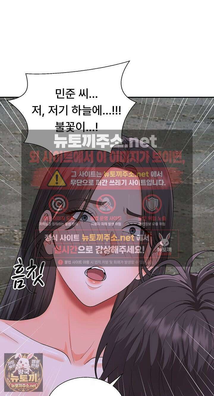 무인도의 주인 9화 13