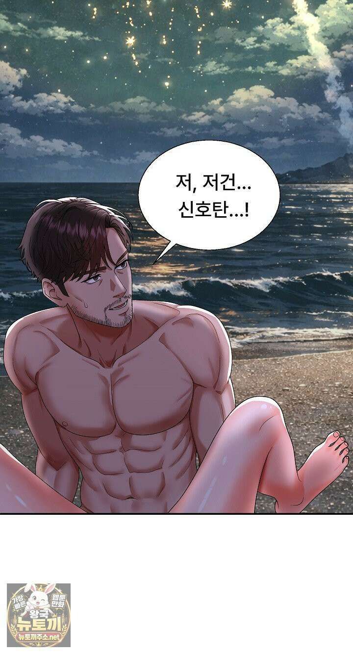 무인도의 주인 9화 15