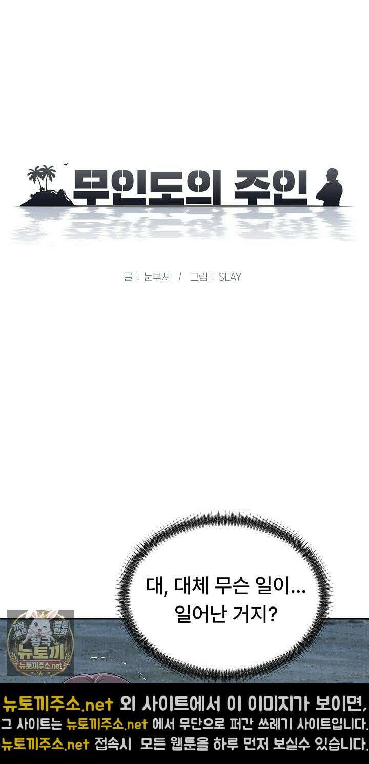 무인도의 주인 9화 16