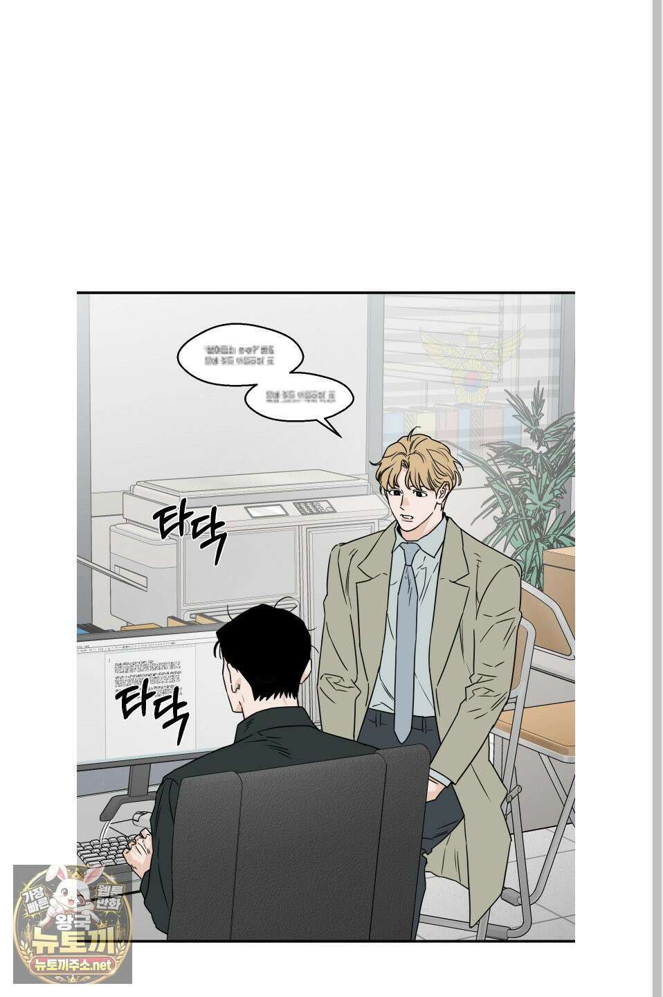 스쿠프 78화 3