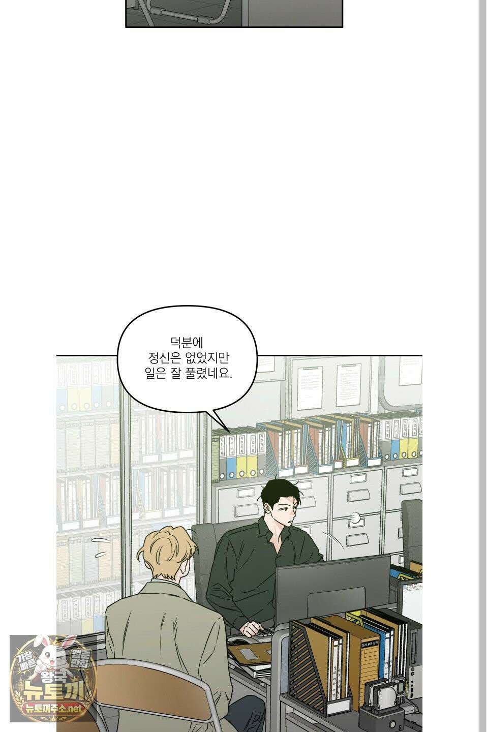 스쿠프 78화 6