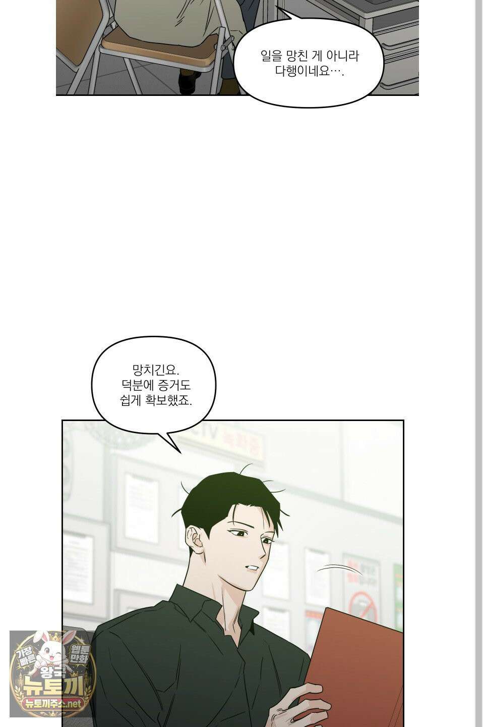 스쿠프 78화 7