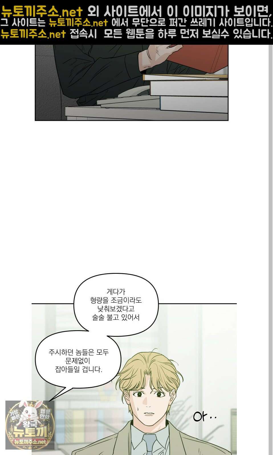 스쿠프 78화 8