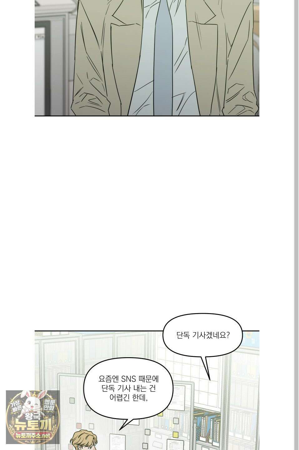 스쿠프 78화 9