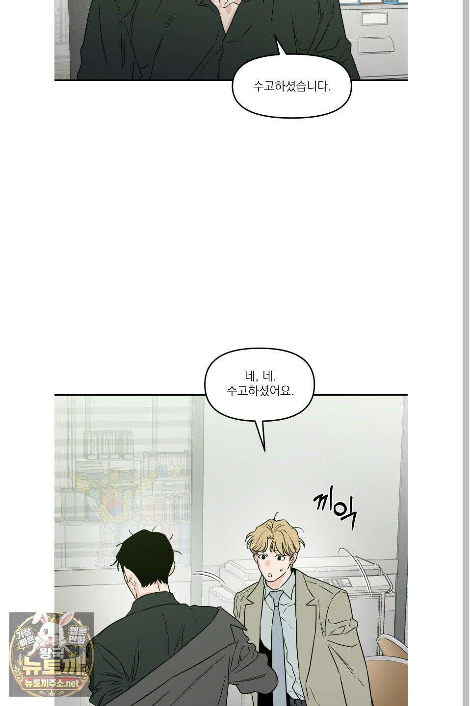 스쿠프 78화 11
