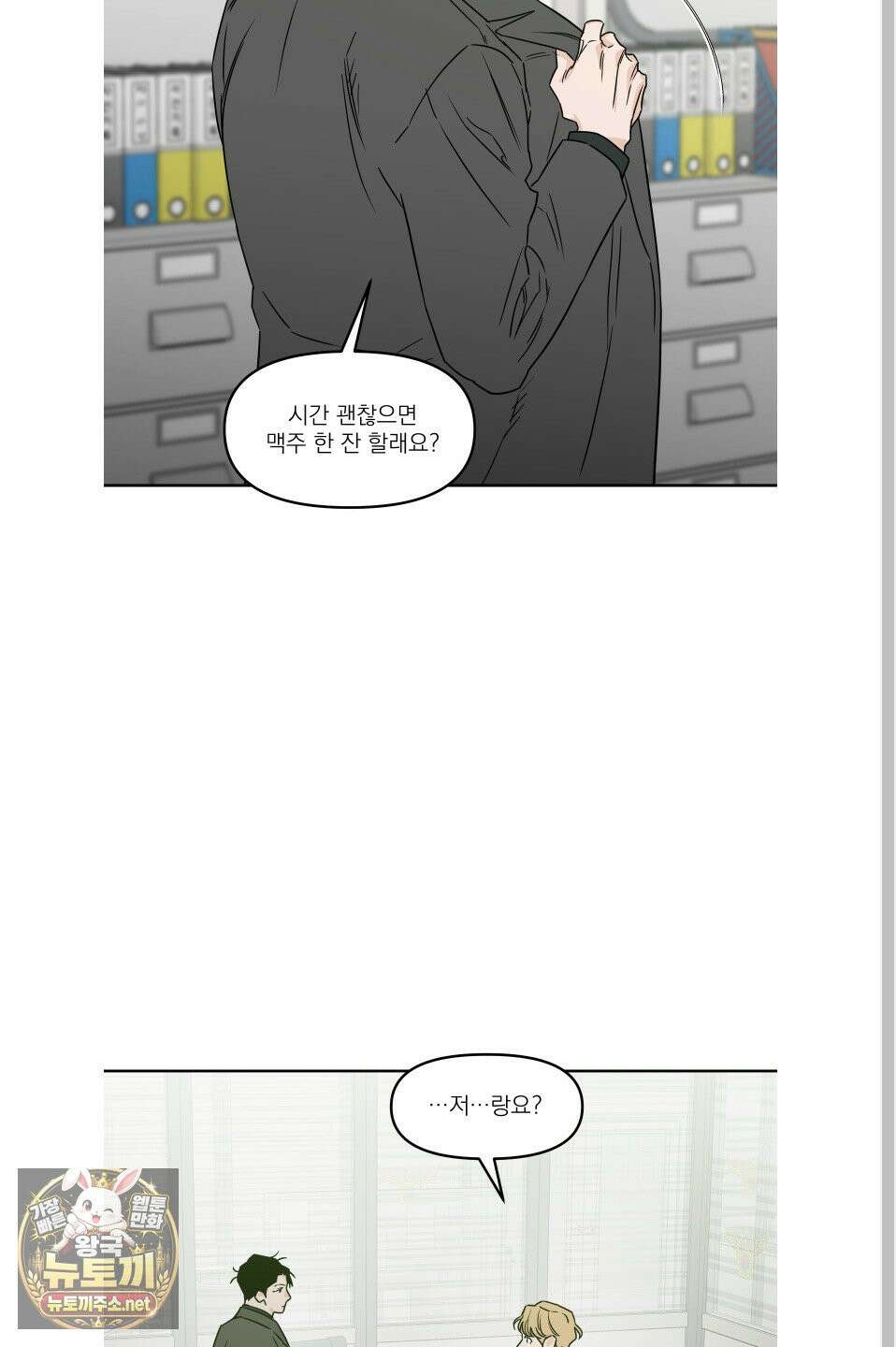 스쿠프 78화 13