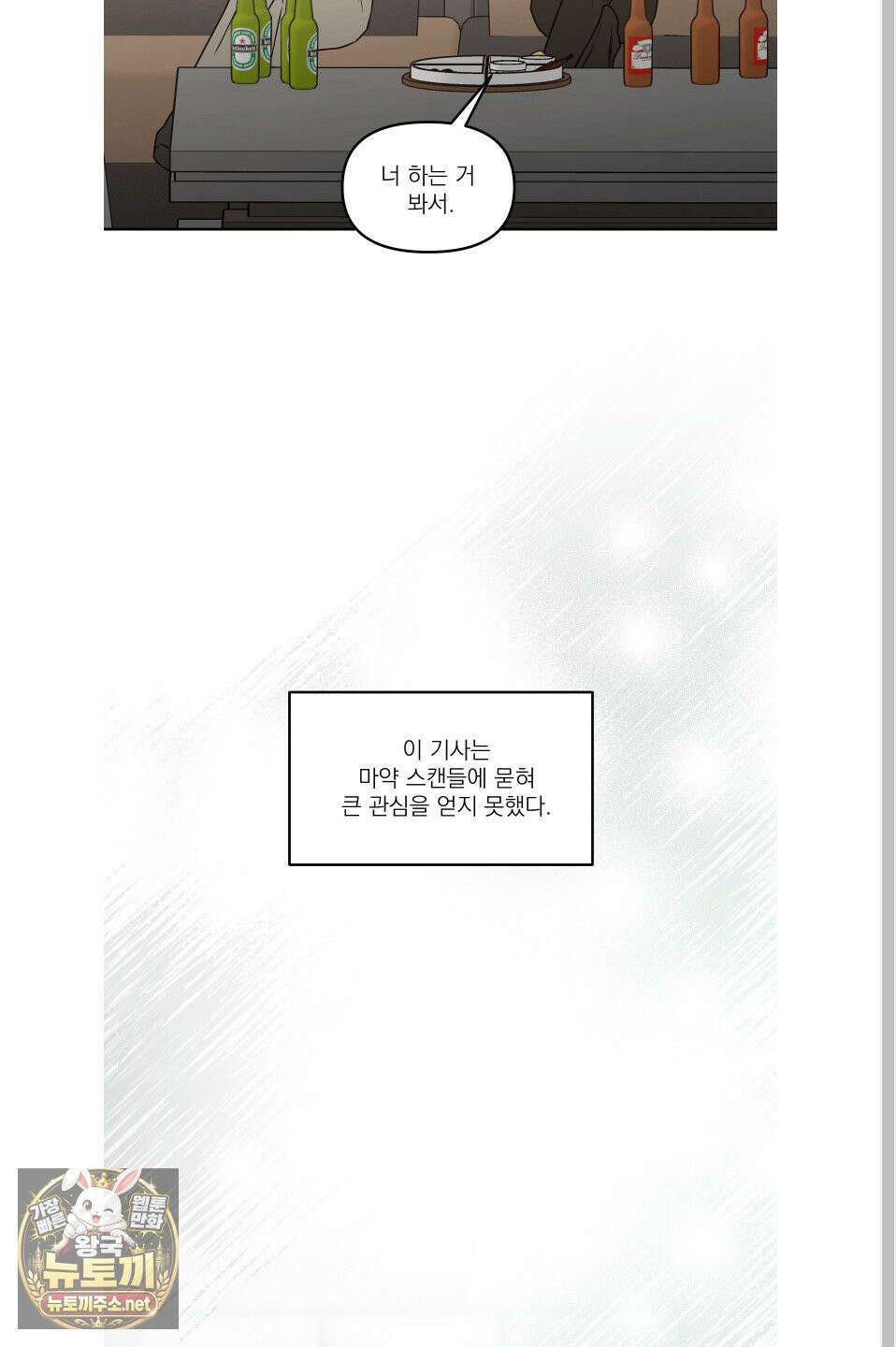 스쿠프 78화 21