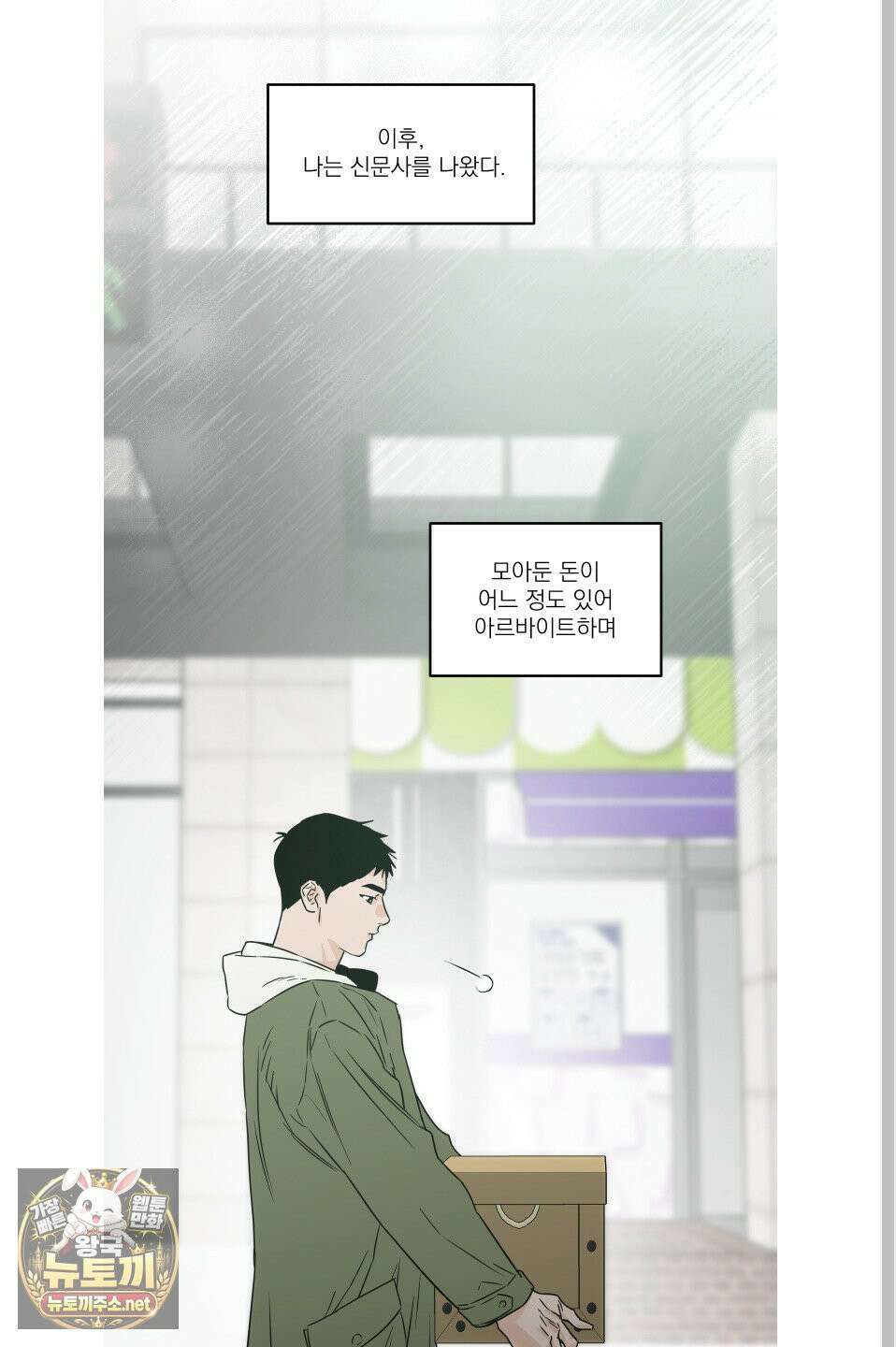 스쿠프 78화 22
