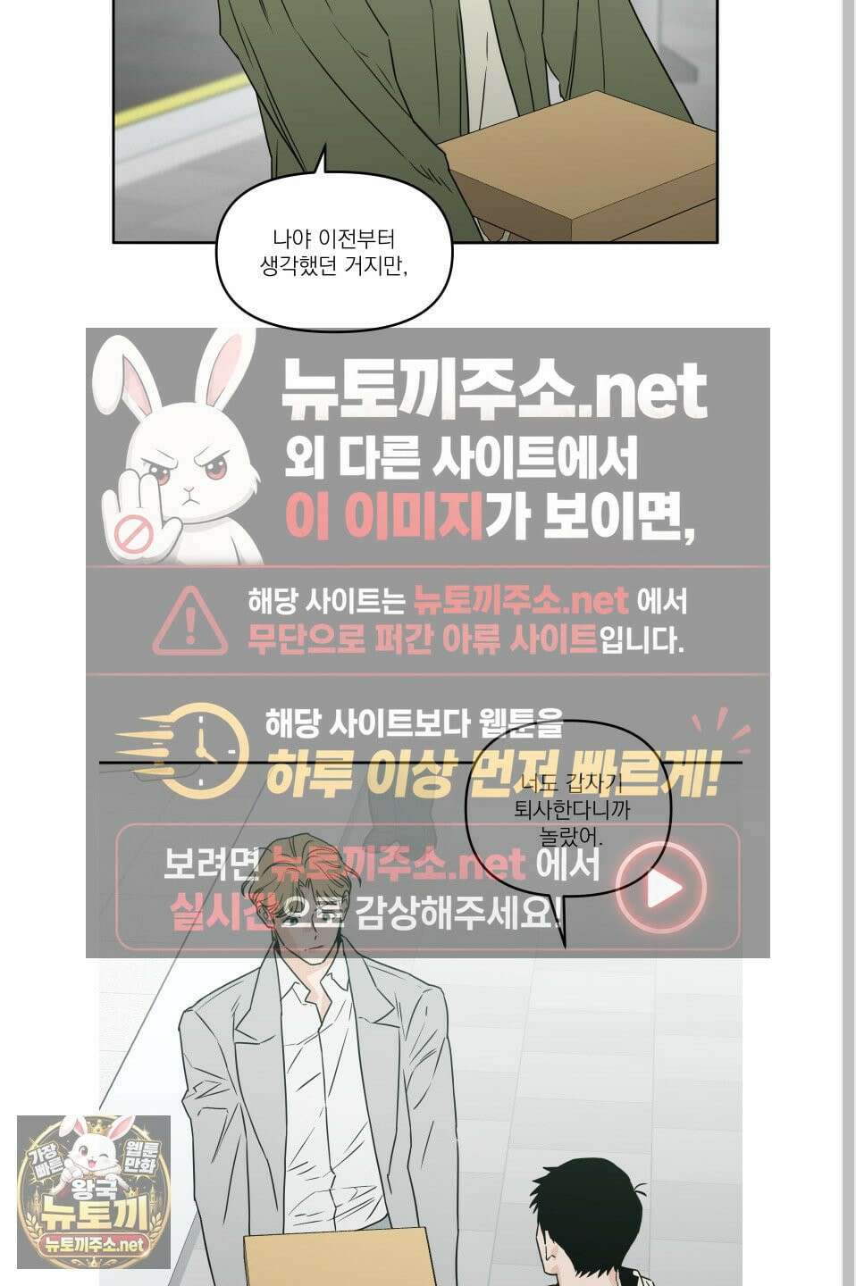 스쿠프 78화 24