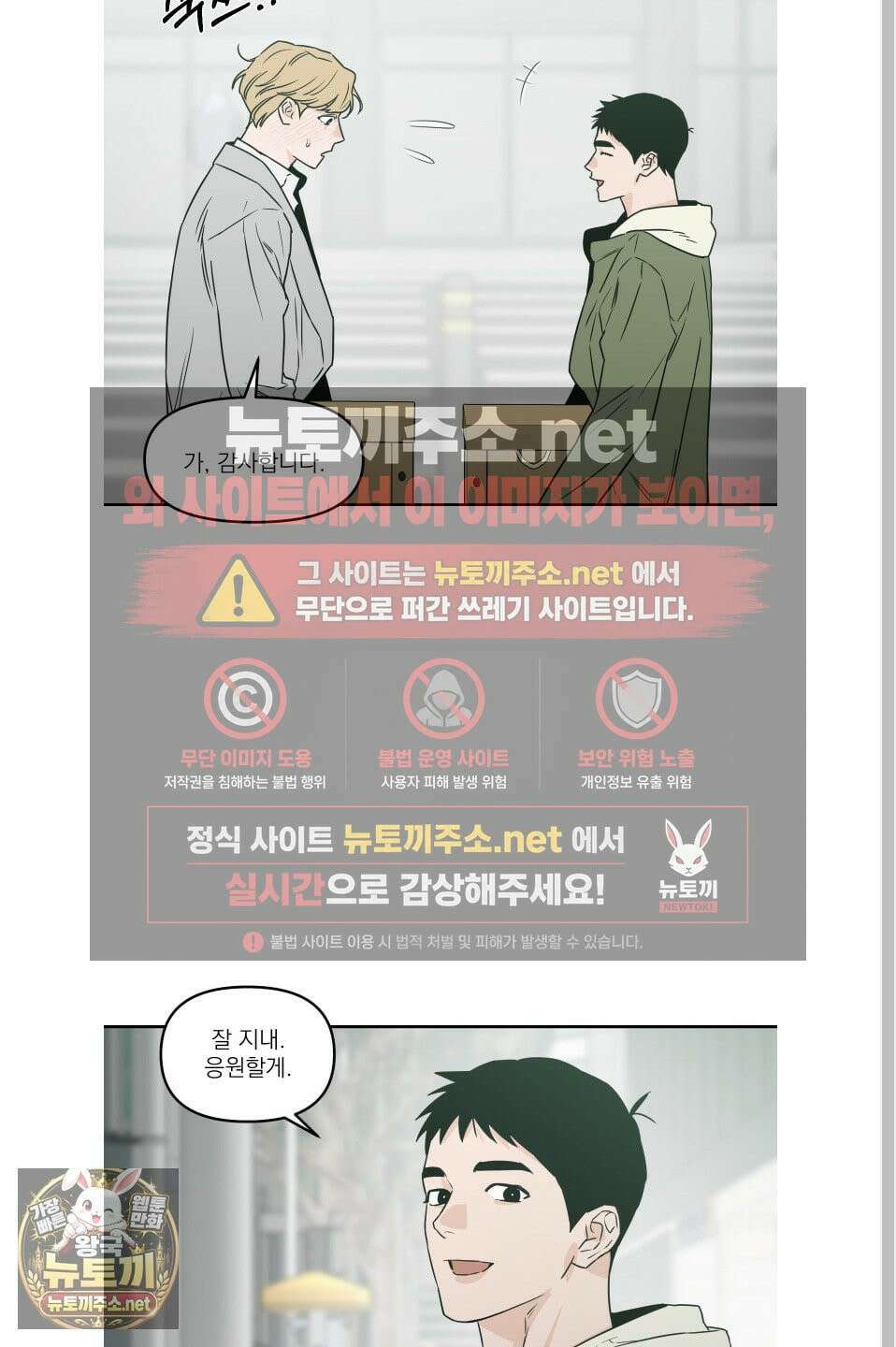 스쿠프 78화 27