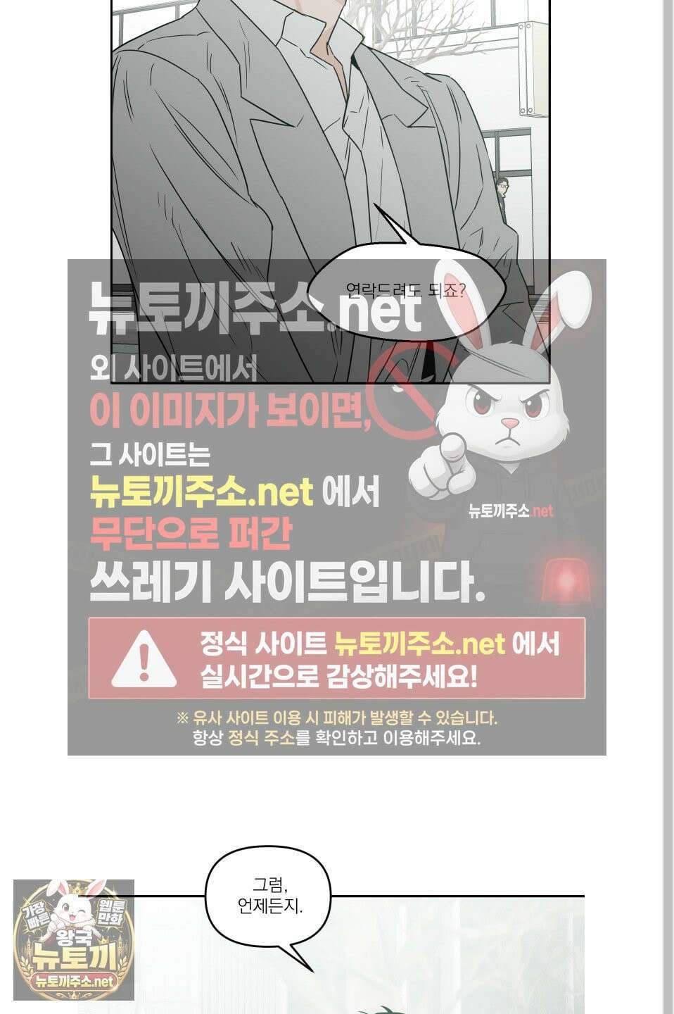 스쿠프 78화 30