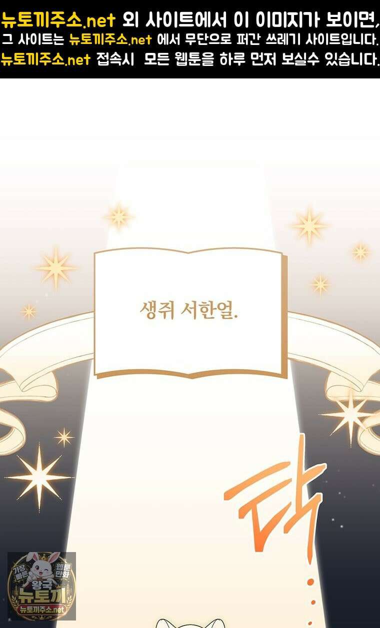 멍문세가를 호령하는 아기 고양이입니다 15화 1