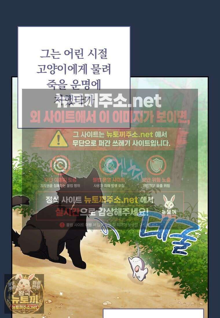 멍문세가를 호령하는 아기 고양이입니다 15화 3