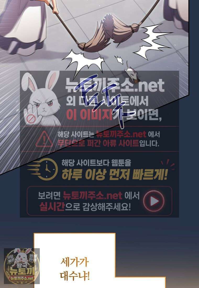 멍문세가를 호령하는 아기 고양이입니다 15화 9