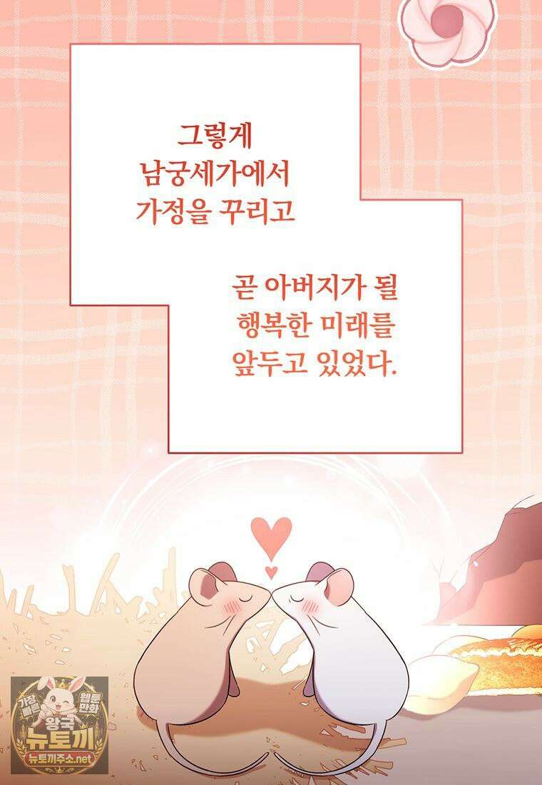멍문세가를 호령하는 아기 고양이입니다 15화 12