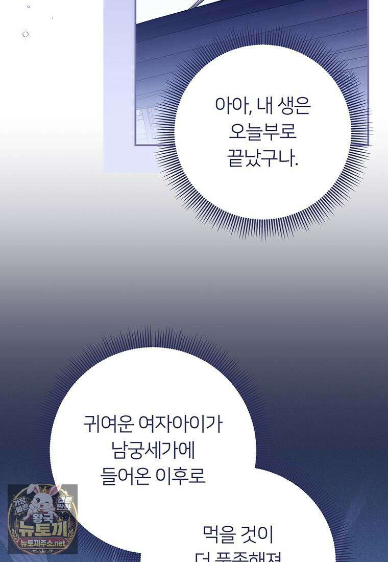 멍문세가를 호령하는 아기 고양이입니다 15화 17