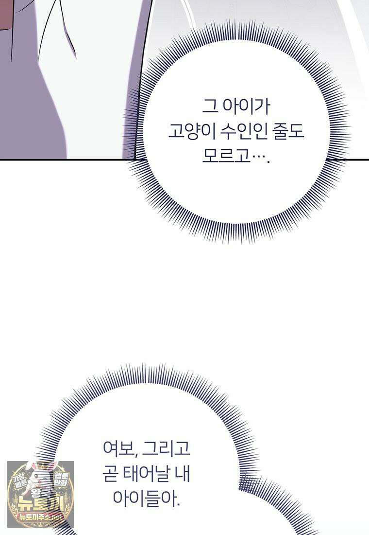 멍문세가를 호령하는 아기 고양이입니다 15화 19