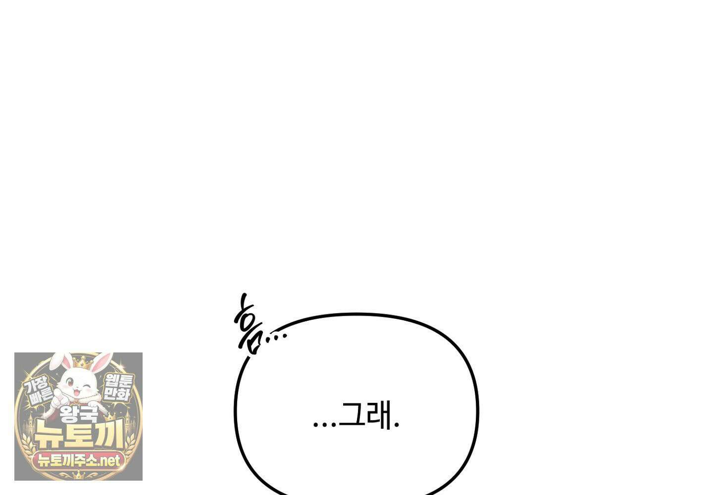 쥐덫 [BL] 32화 4