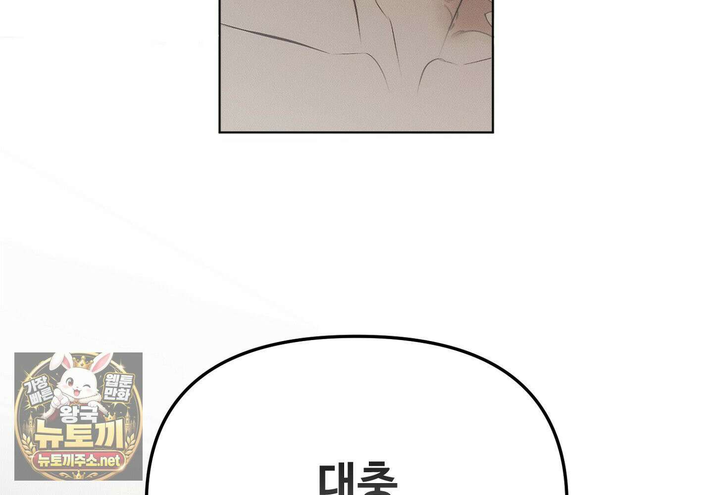 쥐덫 [BL] 32화 6