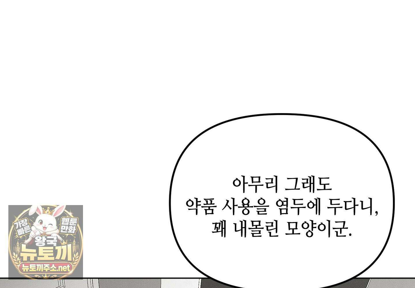 쥐덫 [BL] 32화 10