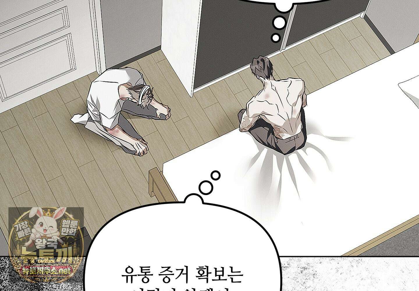 쥐덫 [BL] 32화 11