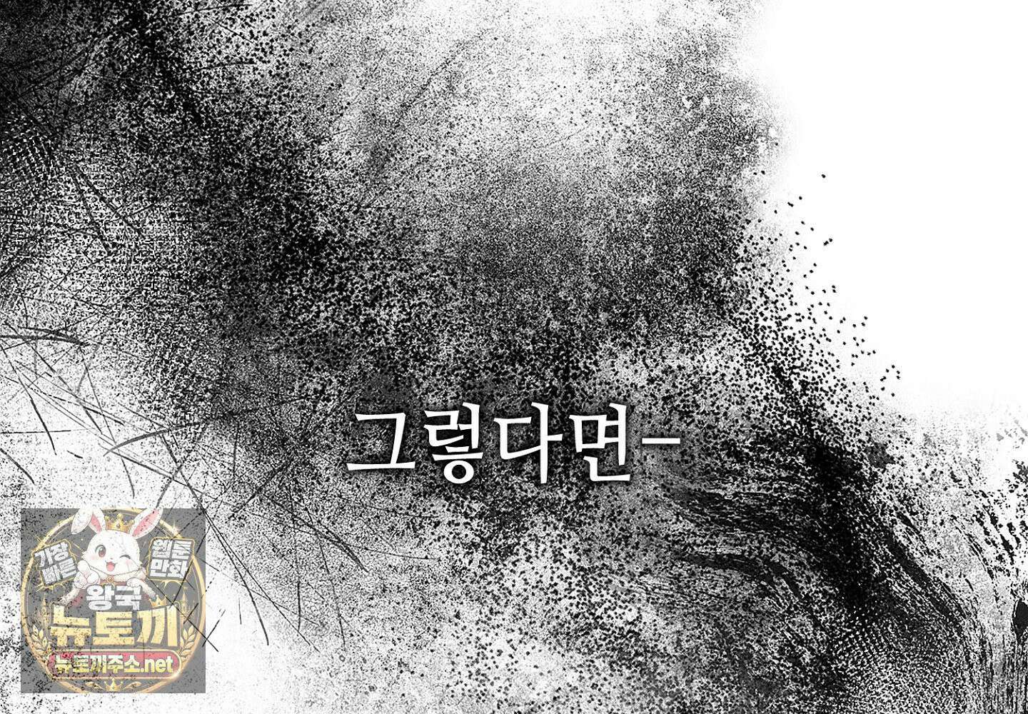 쥐덫 [BL] 32화 13