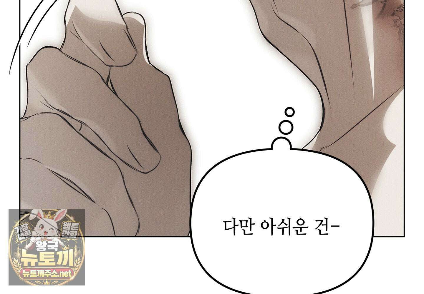 쥐덫 [BL] 32화 17