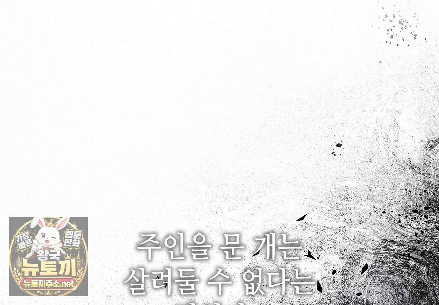 쥐덫 [BL] 32화 19