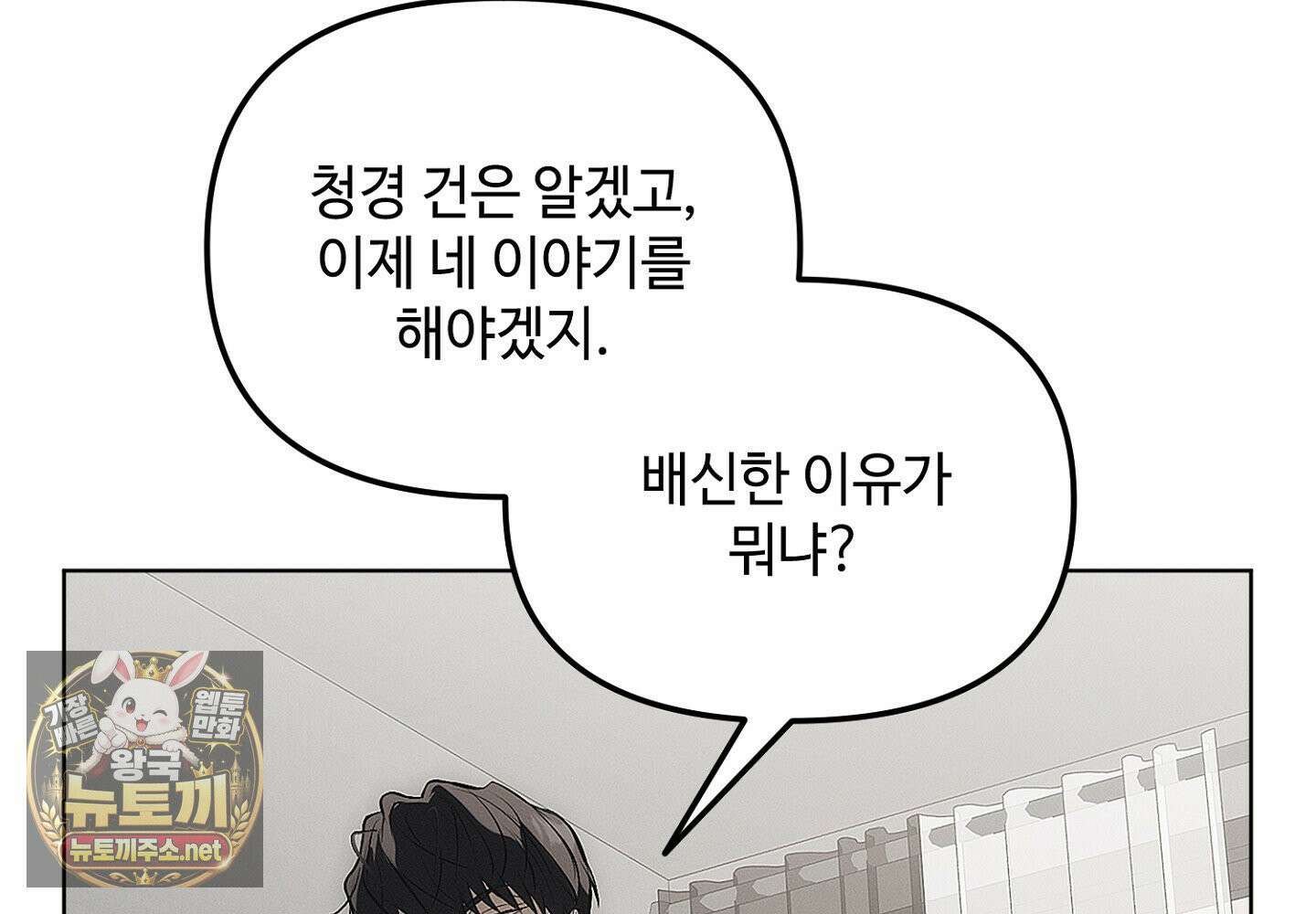 쥐덫 [BL] 32화 29