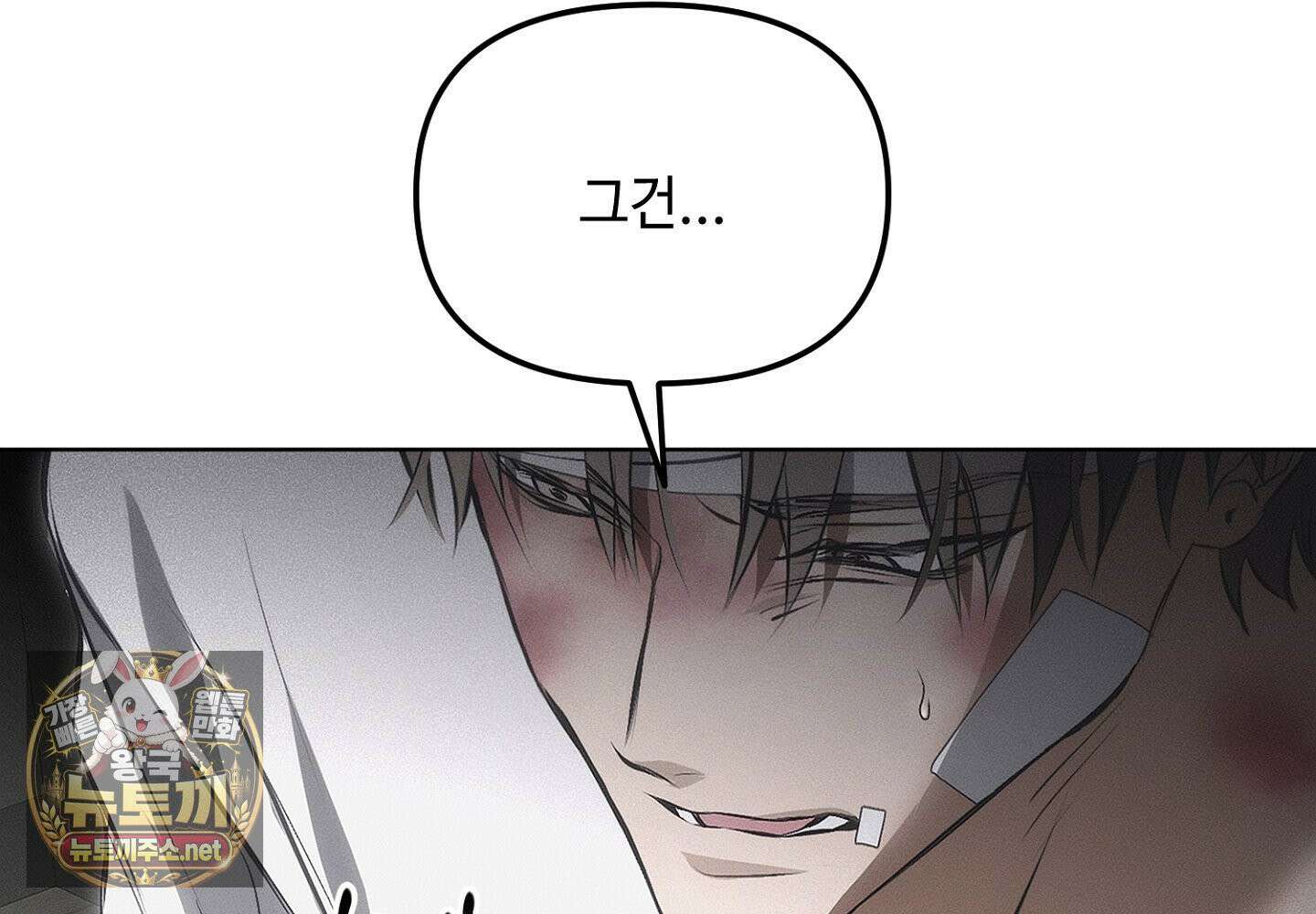 쥐덫 [BL] 32화 32