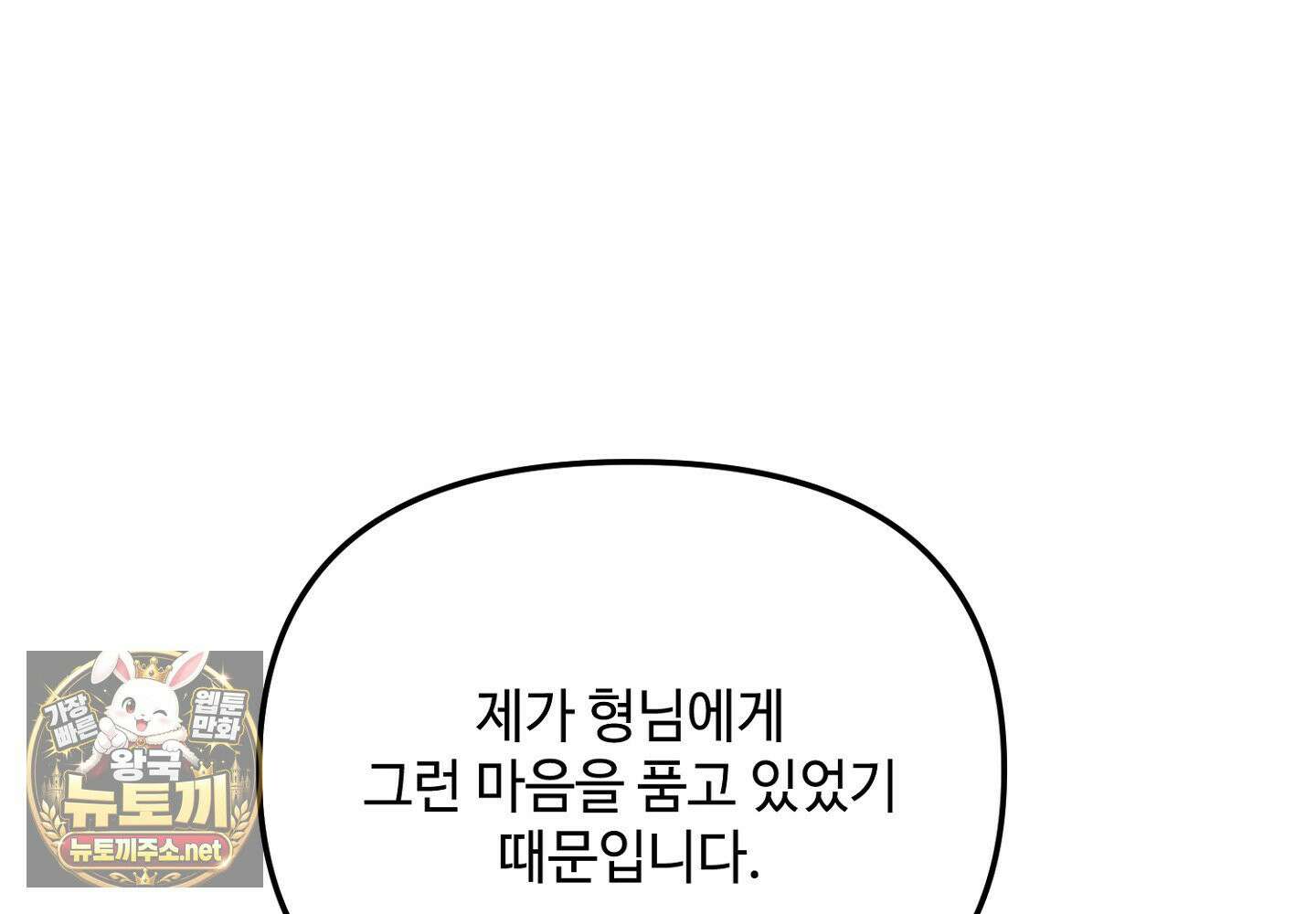 쥐덫 [BL] 32화 34