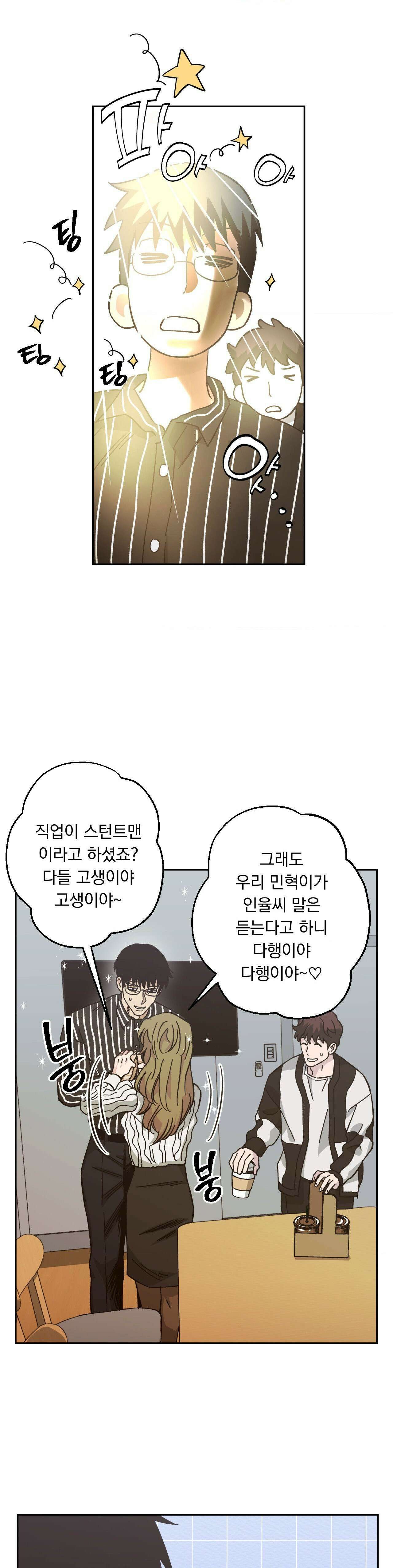 킬러가 사랑에 빠졌을 때 87화 - 외전 10화 2