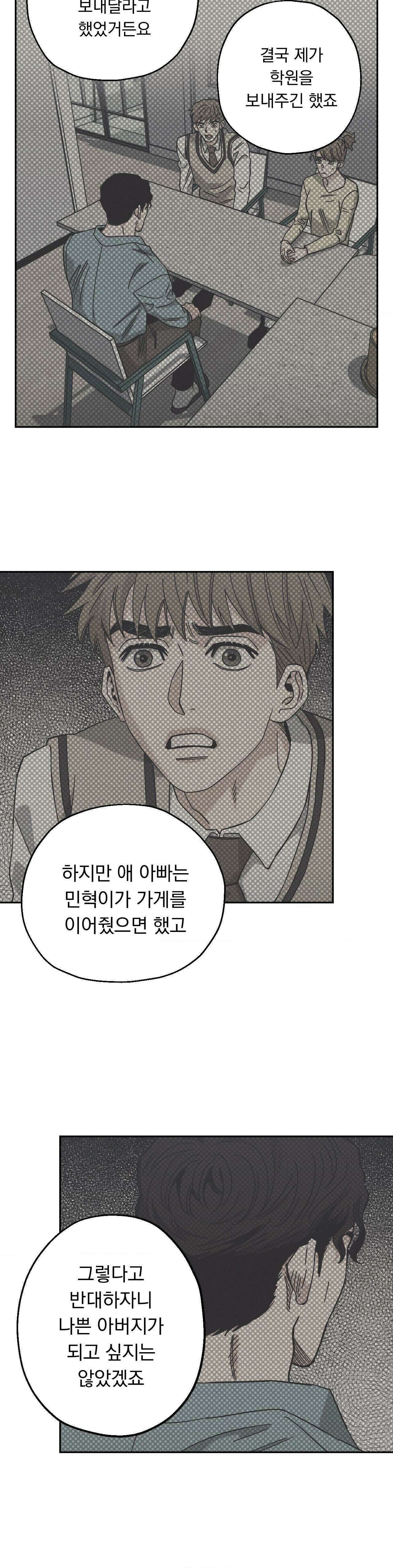 킬러가 사랑에 빠졌을 때 87화 - 외전 10화 4