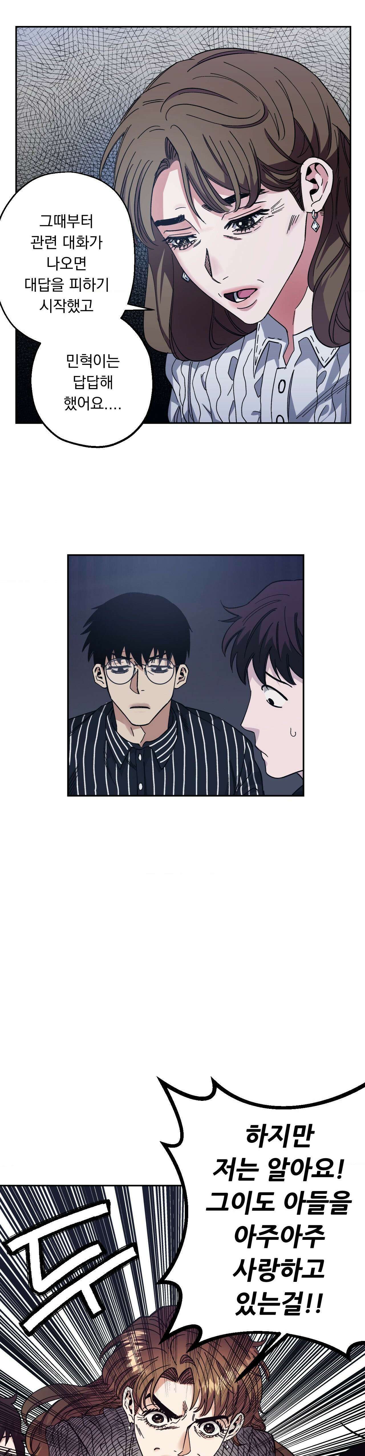 킬러가 사랑에 빠졌을 때 87화 - 외전 10화 5