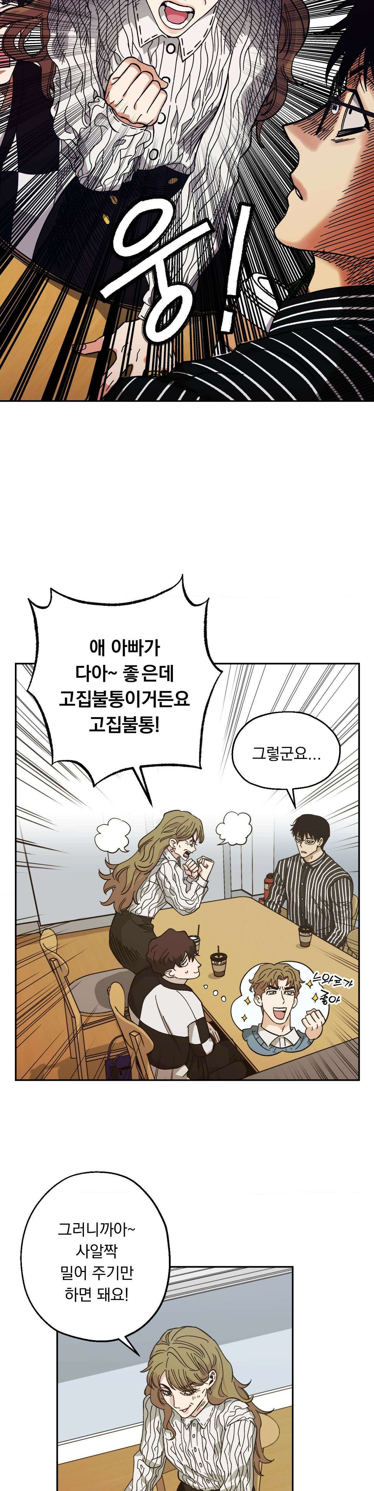 킬러가 사랑에 빠졌을 때 87화 - 외전 10화 6