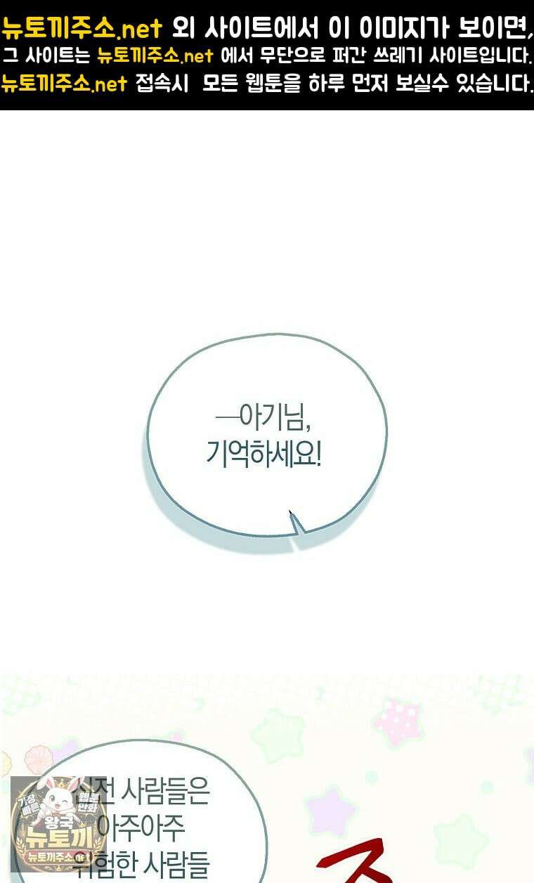악당 아기님이 예언을 함 2화 1