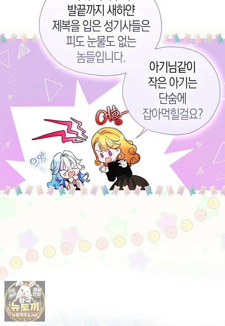 악당 아기님이 예언을 함 2화 3