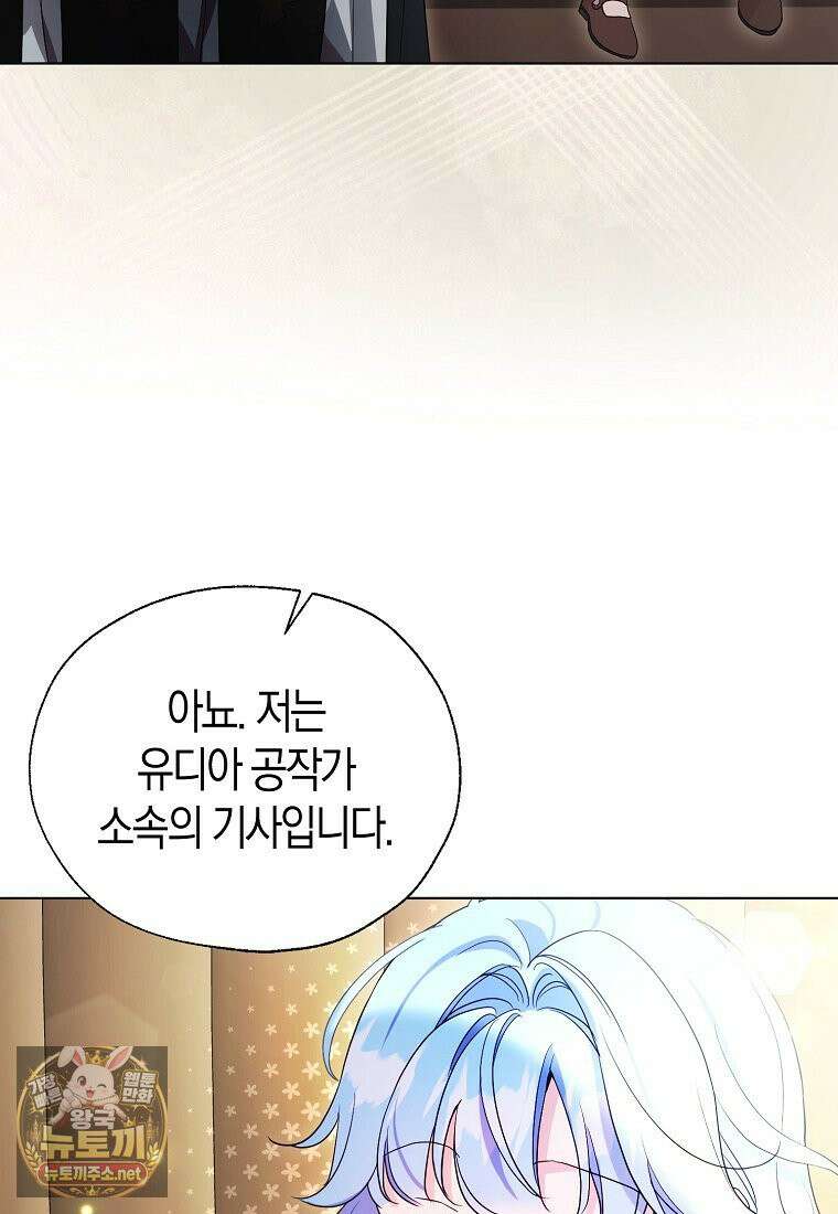 악당 아기님이 예언을 함 2화 8