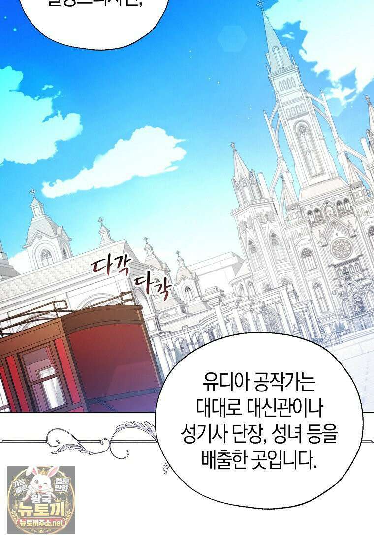 악당 아기님이 예언을 함 2화 10