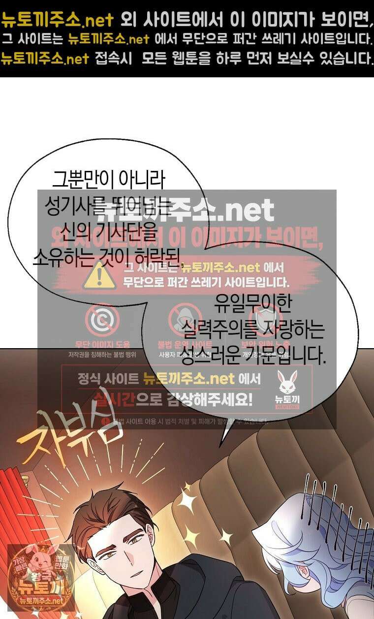 악당 아기님이 예언을 함 2화 11
