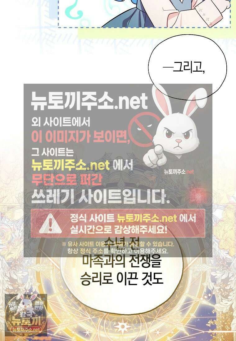 악당 아기님이 예언을 함 2화 13